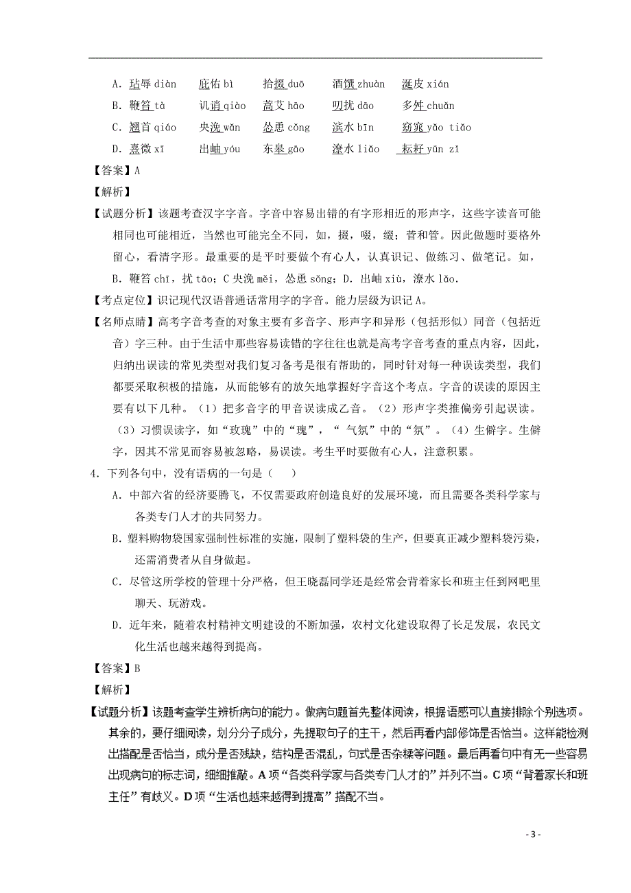 河北省定州中学2016-2017学年高二语文上学期周练试题（11.11承智班含解析）_第3页