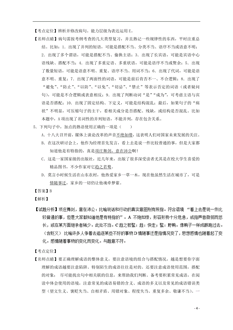 河北省定州中学2016-2017学年高二语文上学期周练试题（11.11承智班含解析）_第4页