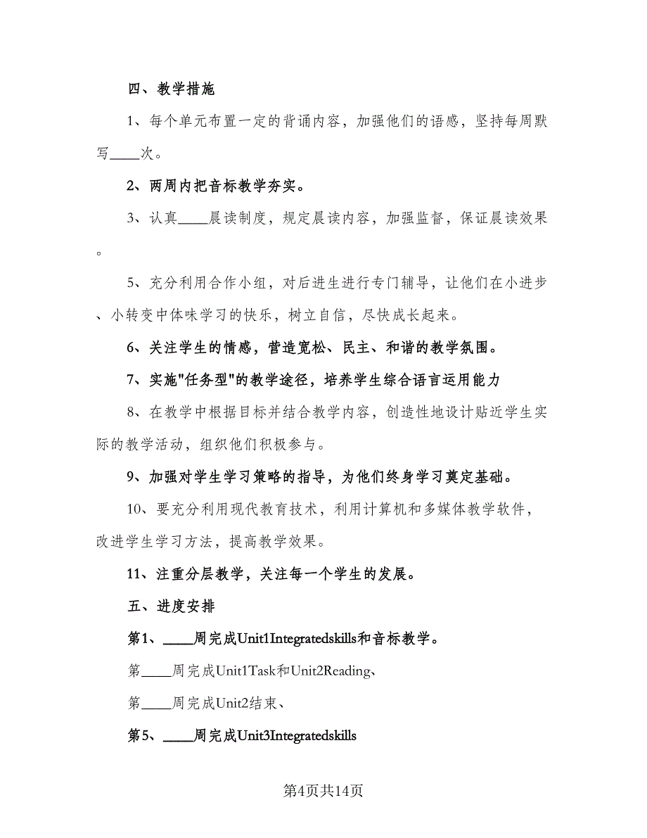 初中年级教学工作计划（四篇）.doc_第4页