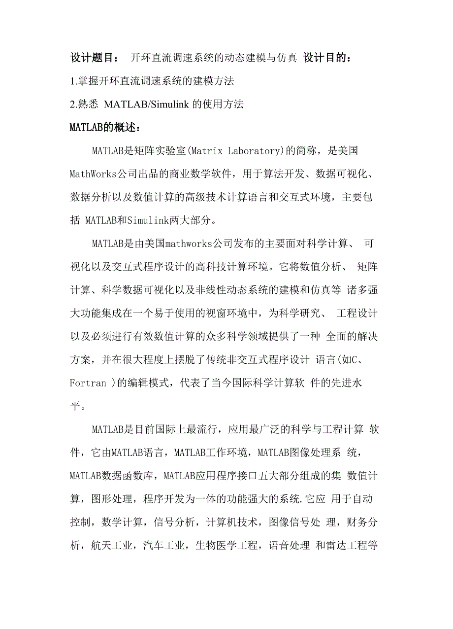 开环直流调速系统的动态建模与仿真解析_第2页