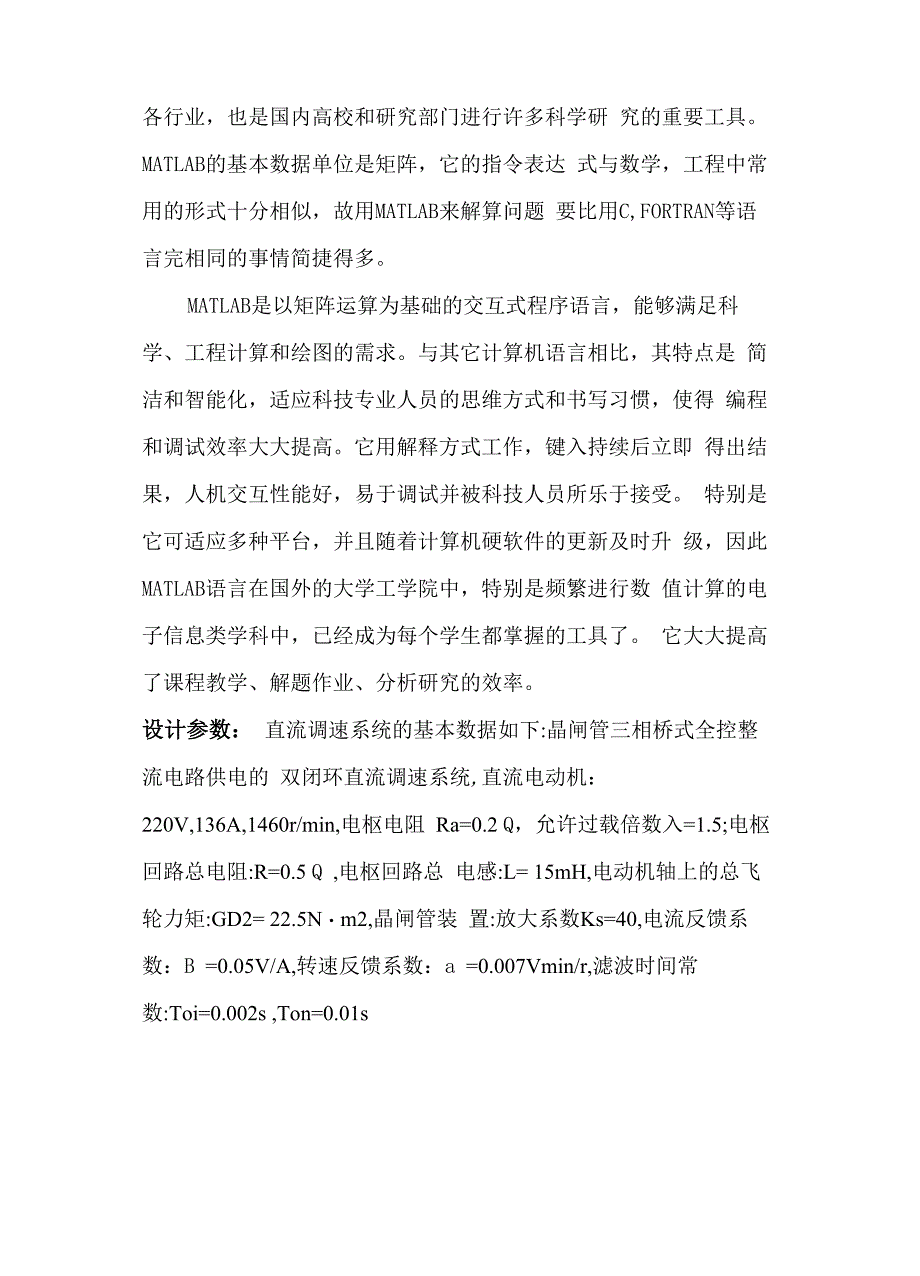 开环直流调速系统的动态建模与仿真解析_第3页