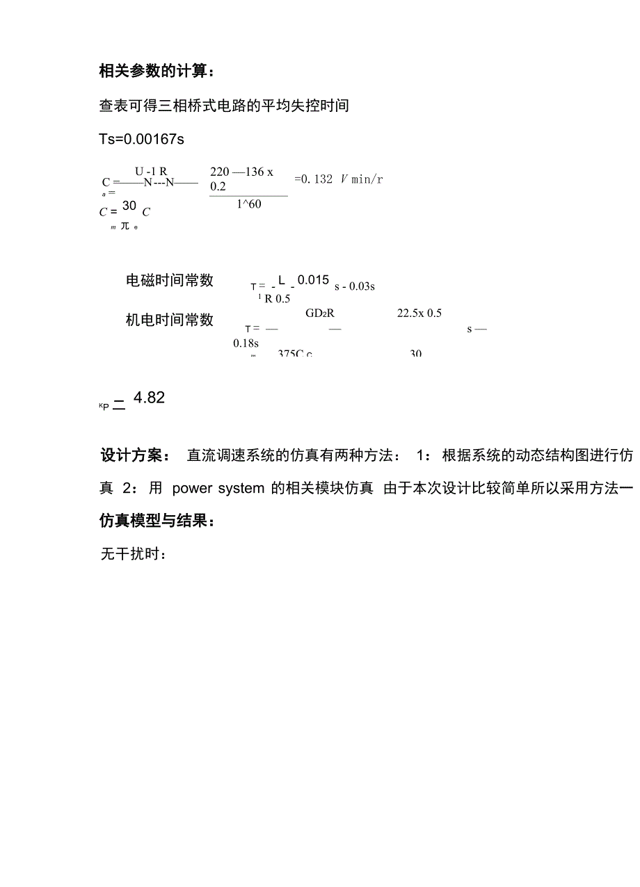 开环直流调速系统的动态建模与仿真解析_第4页