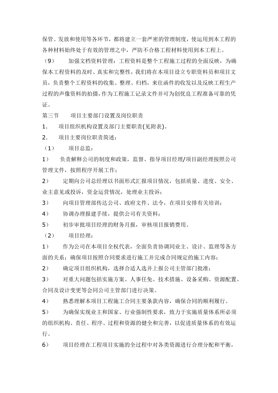 xx装修工程项目施工组织设计说明书(82页).doc_第4页