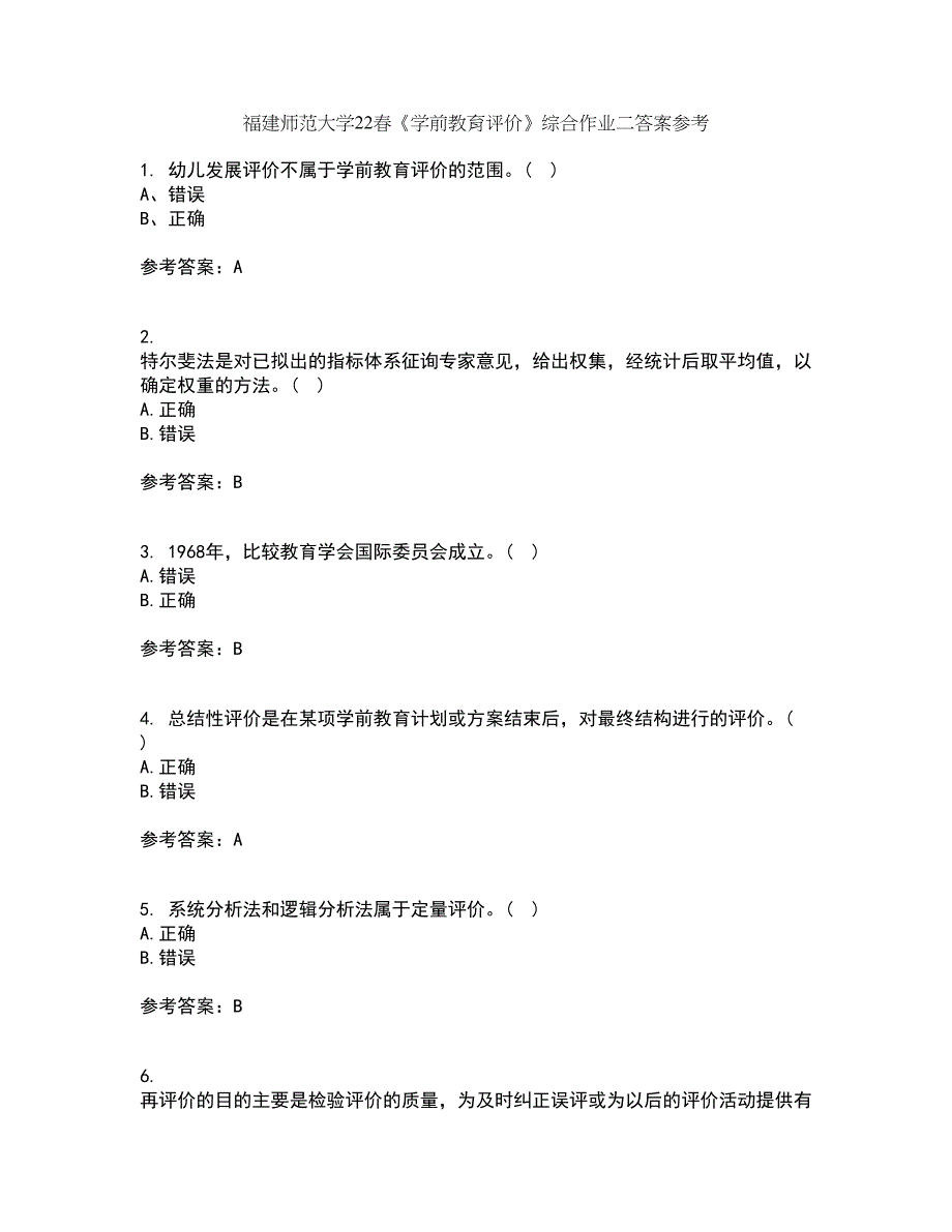 福建师范大学22春《学前教育评价》综合作业二答案参考54_第1页