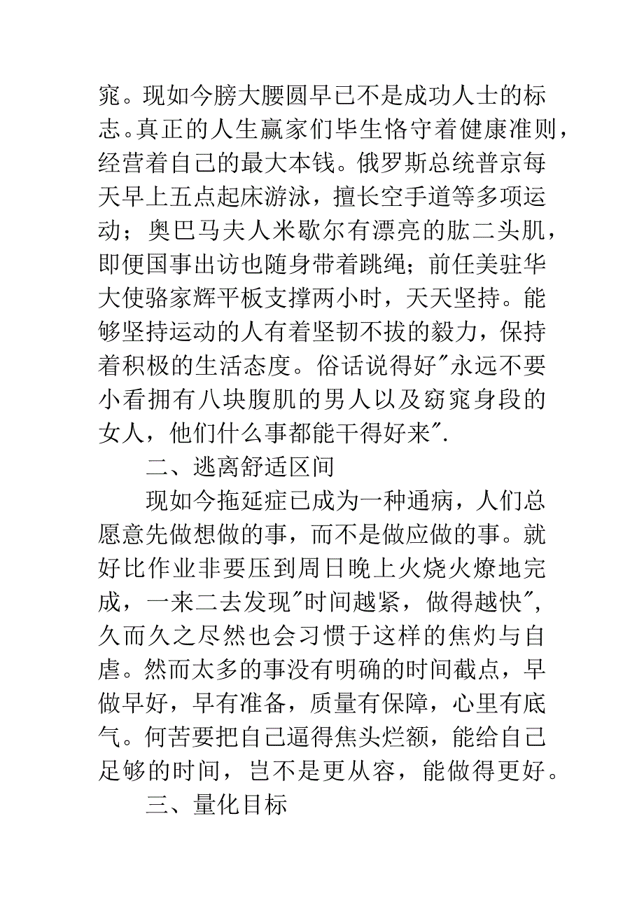 关于习惯的国旗下讲话稿.docx_第3页