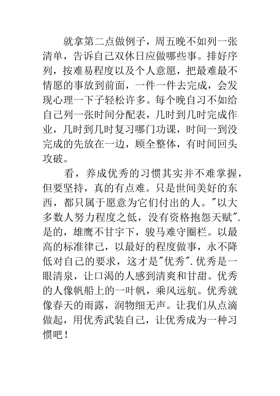 关于习惯的国旗下讲话稿.docx_第4页