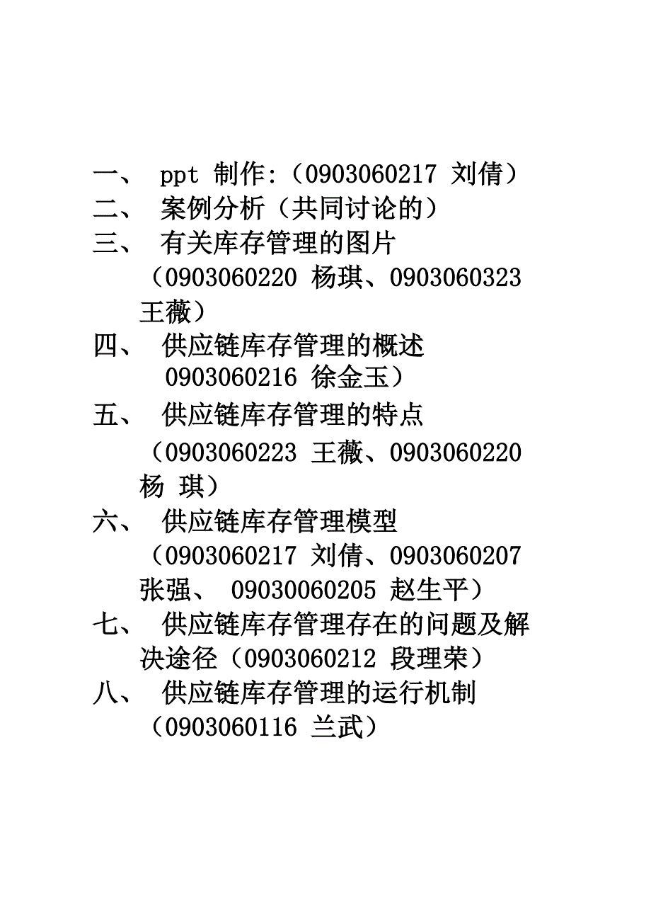 供应链库存管理_第2页