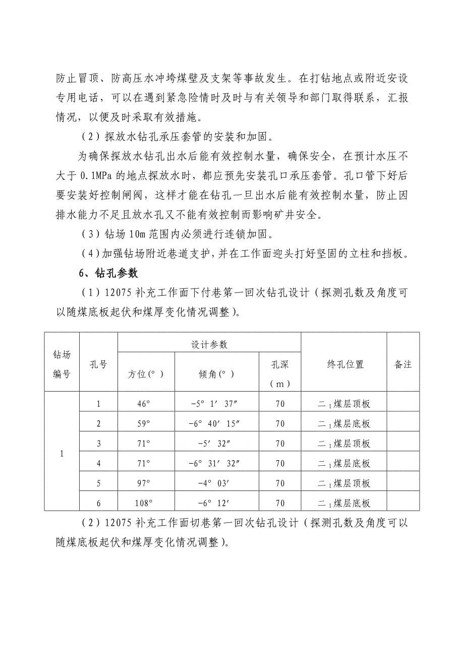 12075探放水文字_第5页