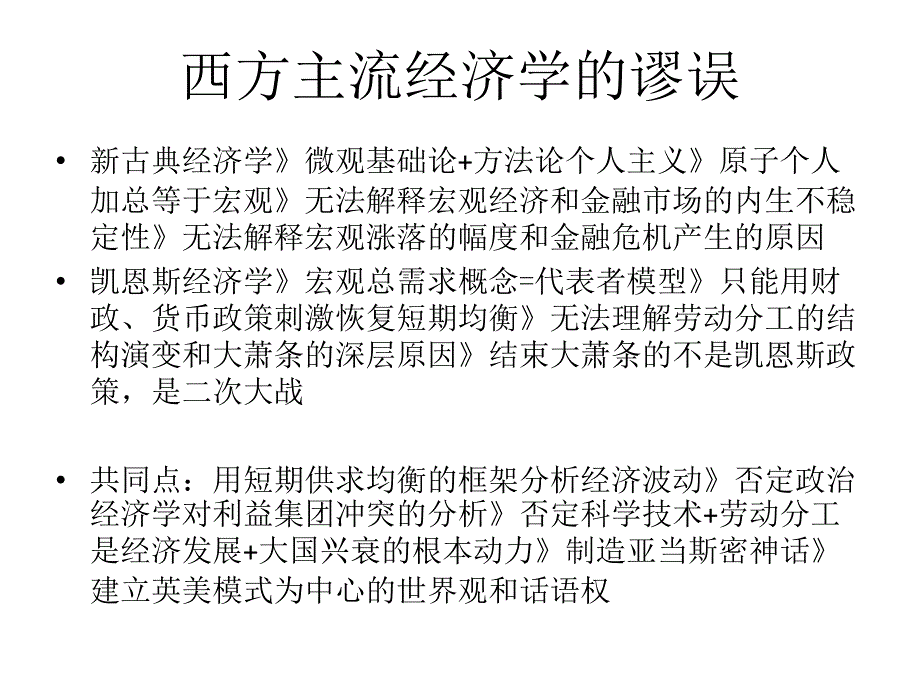 全球失衡的根源与货币竞争的前景伯南克克鲁格曼谬论与_第4页