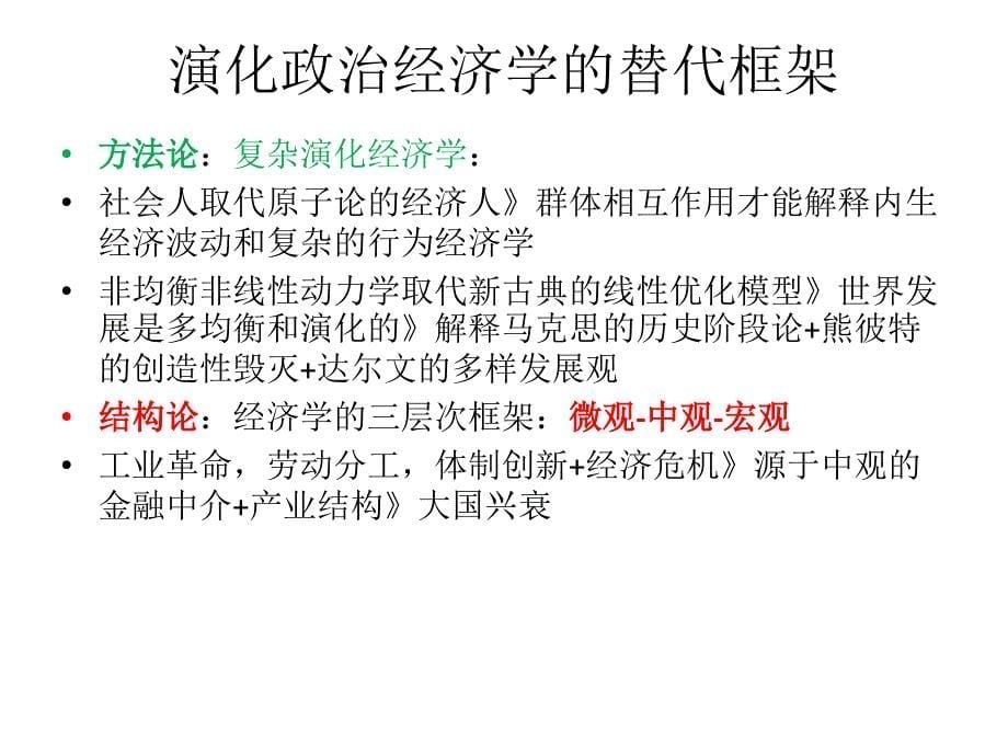 全球失衡的根源与货币竞争的前景伯南克克鲁格曼谬论与_第5页