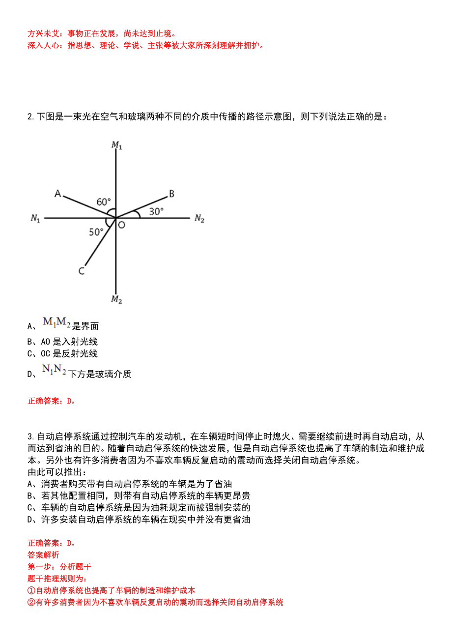 2023年贵州遵义市正安县引进吉他专业人员笔试参考题库含答案解析_第2页