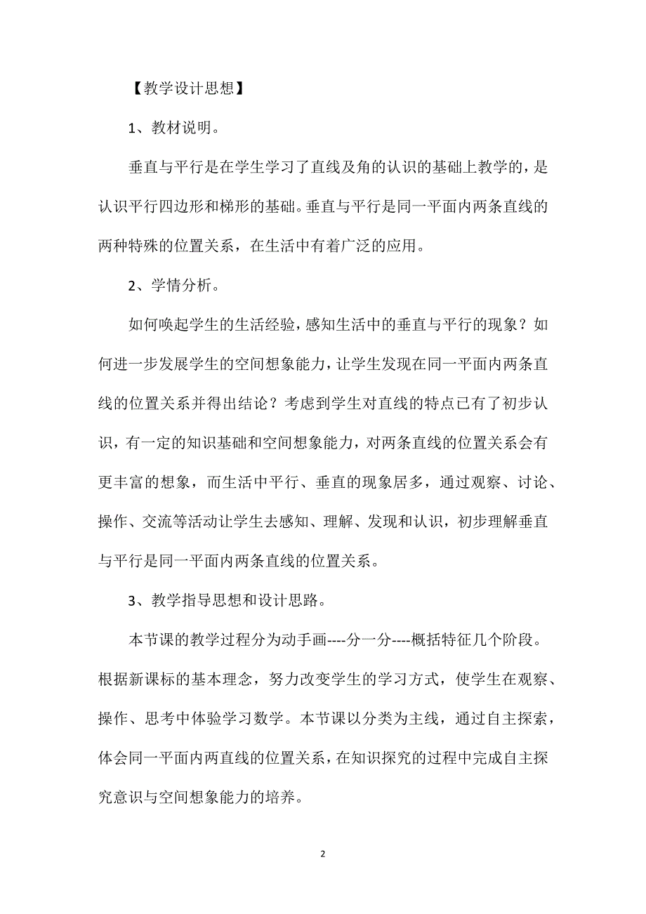 四年级数学教案——垂直与平行的教学设计与分析_第2页