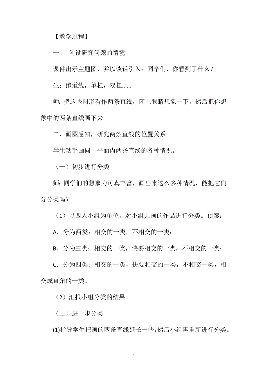 四年级数学教案——垂直与平行的教学设计与分析_第3页