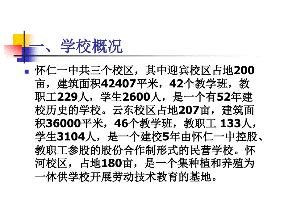 学校管理漫谈_第4页