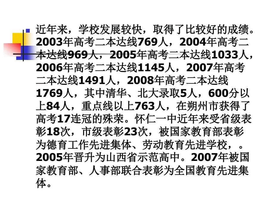 学校管理漫谈_第5页