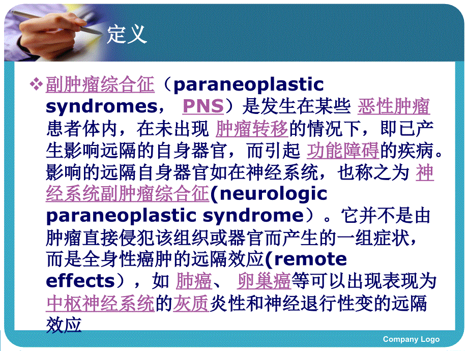 副肿瘤综合征课件_第3页