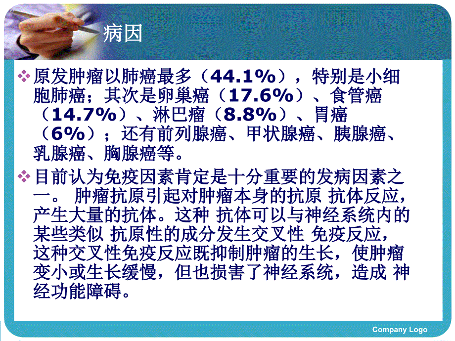 副肿瘤综合征课件_第4页