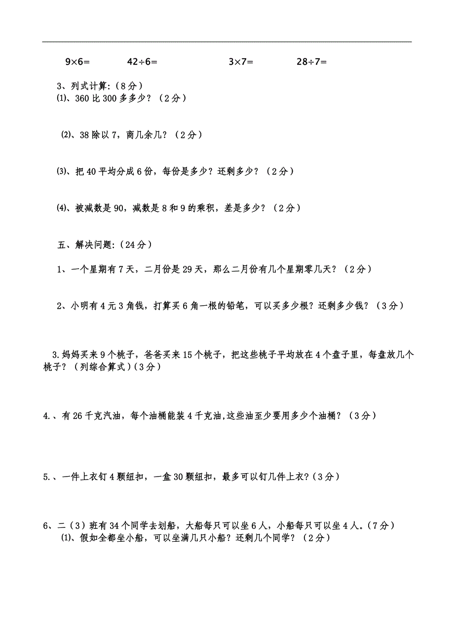 2024-2025二年级下册数学第一次月考试卷_第3页