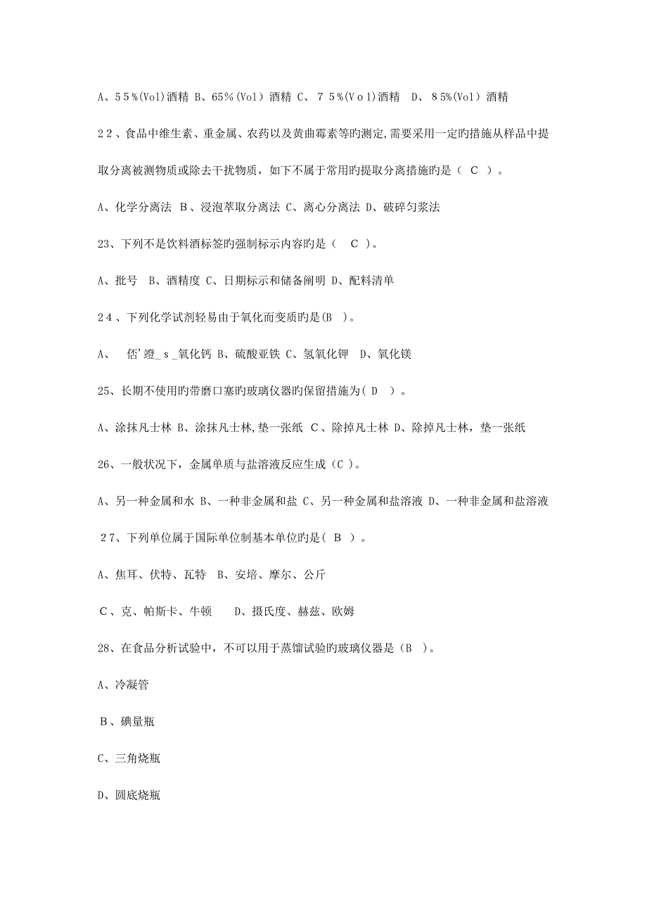 2023年初级食品检验员真题答案白酒汇总_第4页