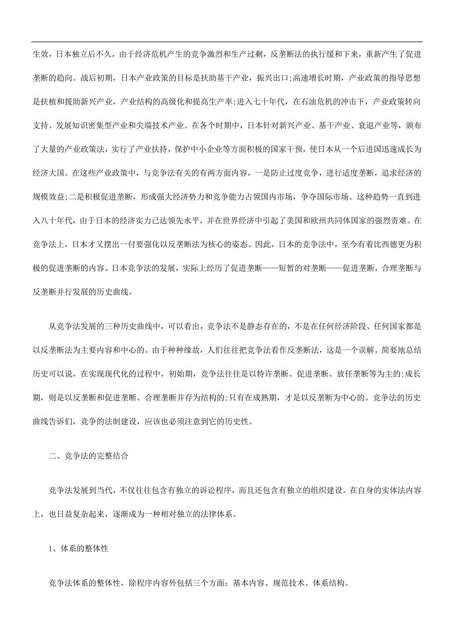 竞争法的竞争法的历史曲线和完整组合的应用_第4页