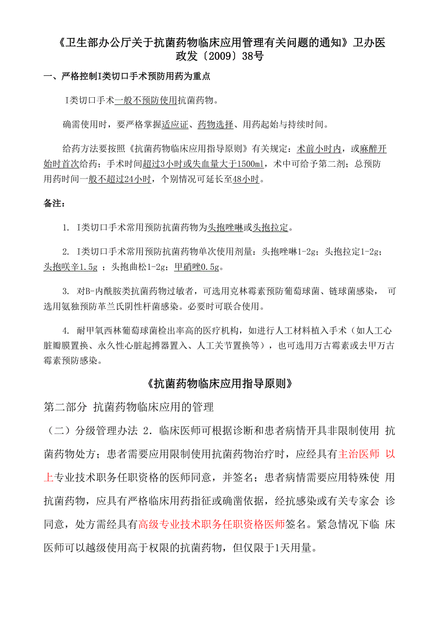 抗菌药物管理指标汇总_第3页