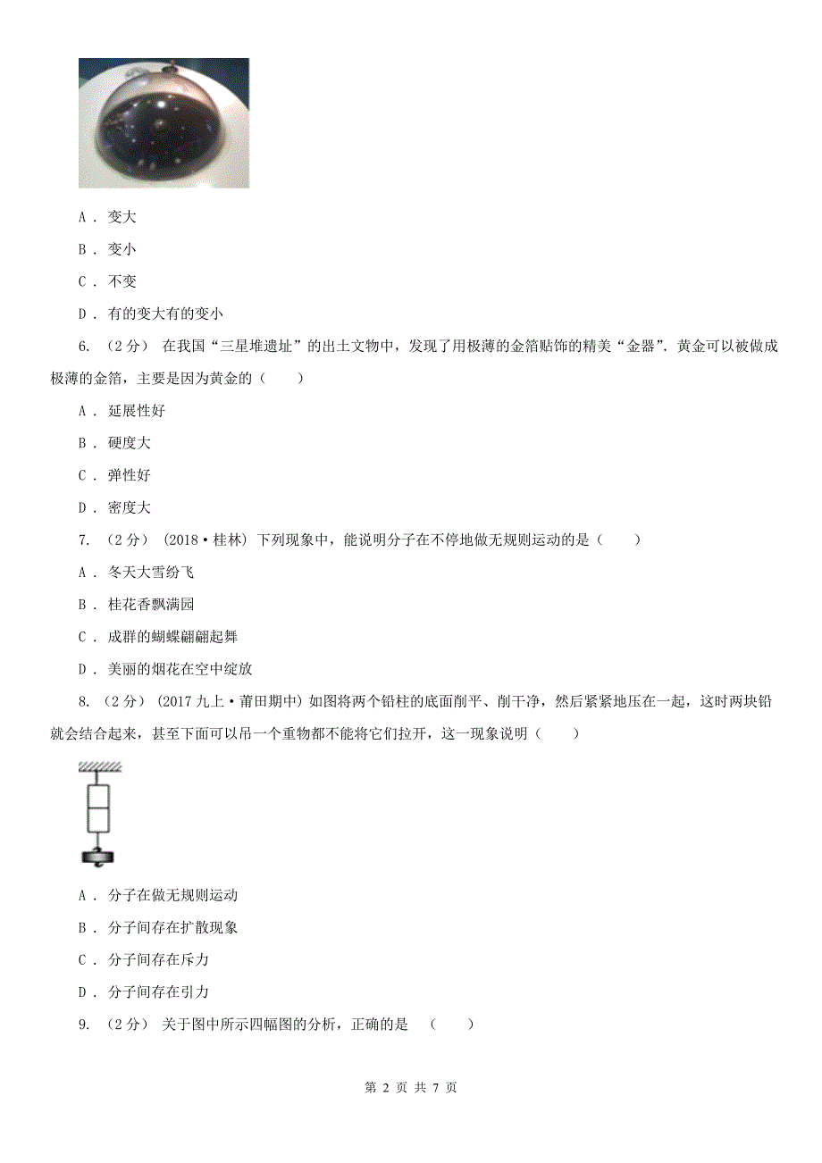 吉林省白山市八年级下学期物理第一次月考试卷_第2页