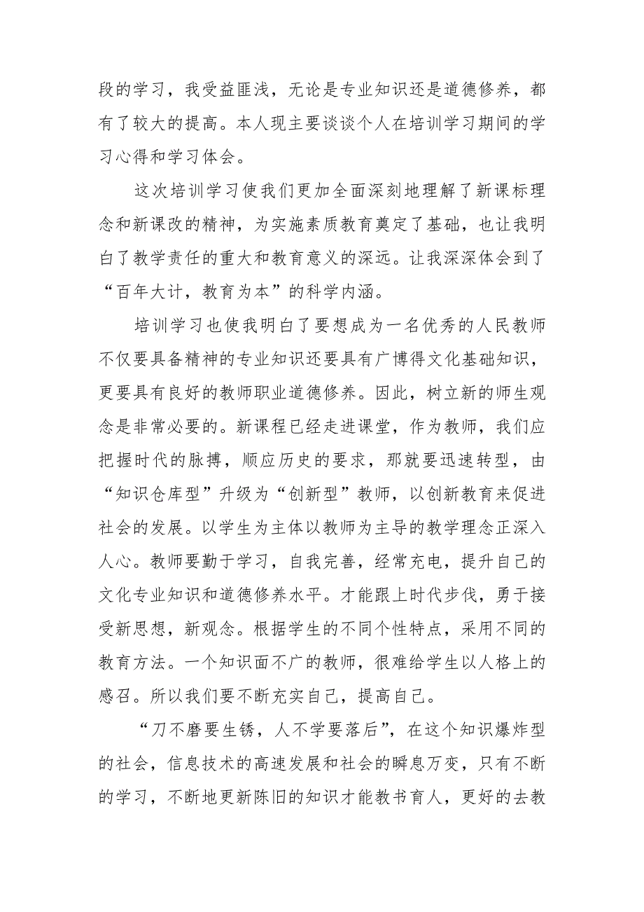 幼儿教师岗前培训心得体会总结.doc_第4页