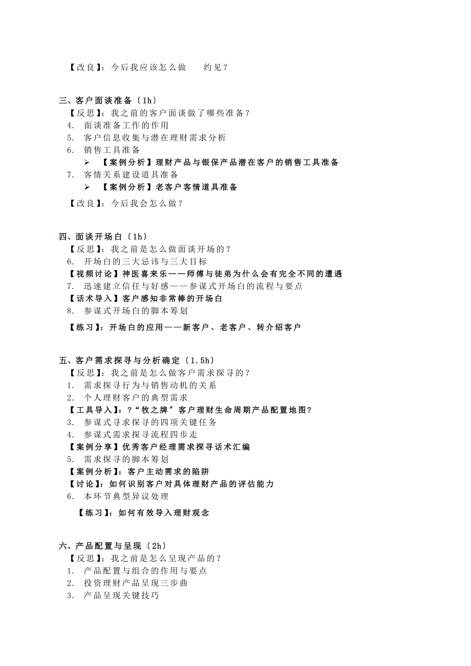 10客户经理营销特训营(张牧之)_第3页