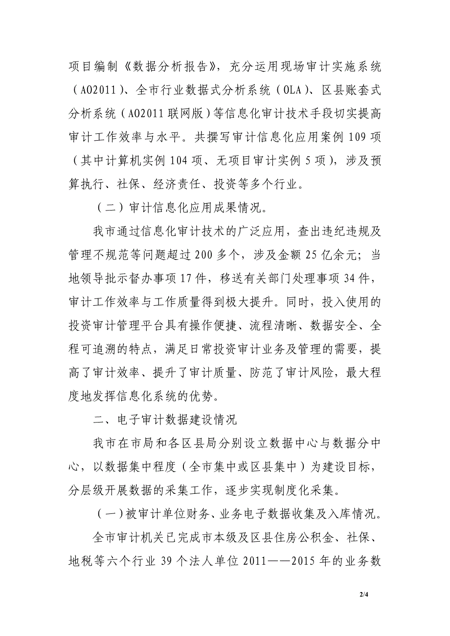 市审计局2016年审计信息化应用成果情况报告_第2页