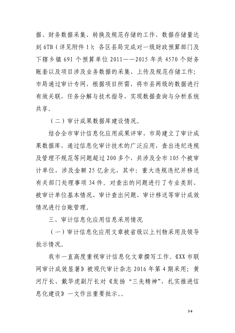 市审计局2016年审计信息化应用成果情况报告_第3页