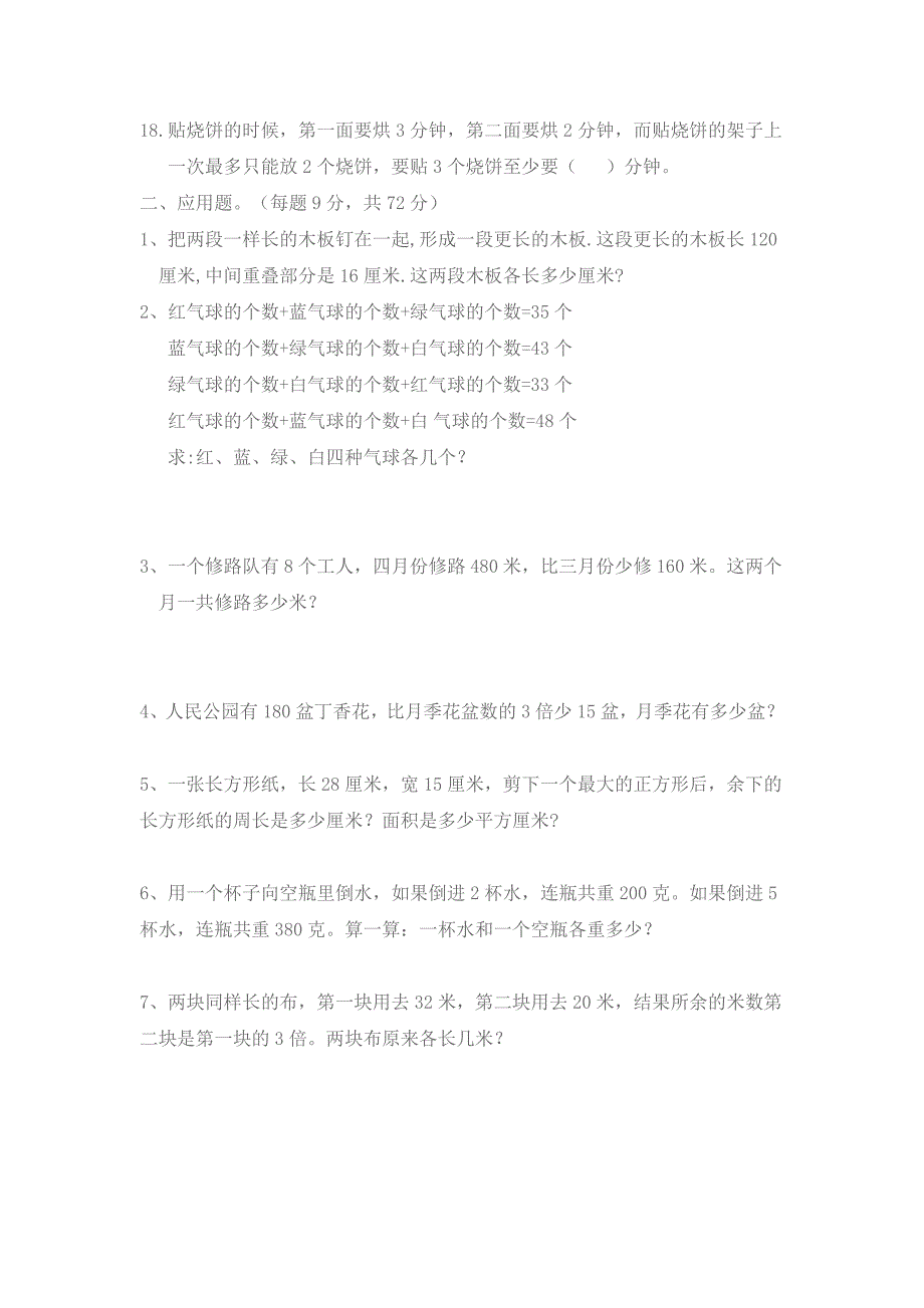 三年级数学智力竞赛参考题.doc_第2页