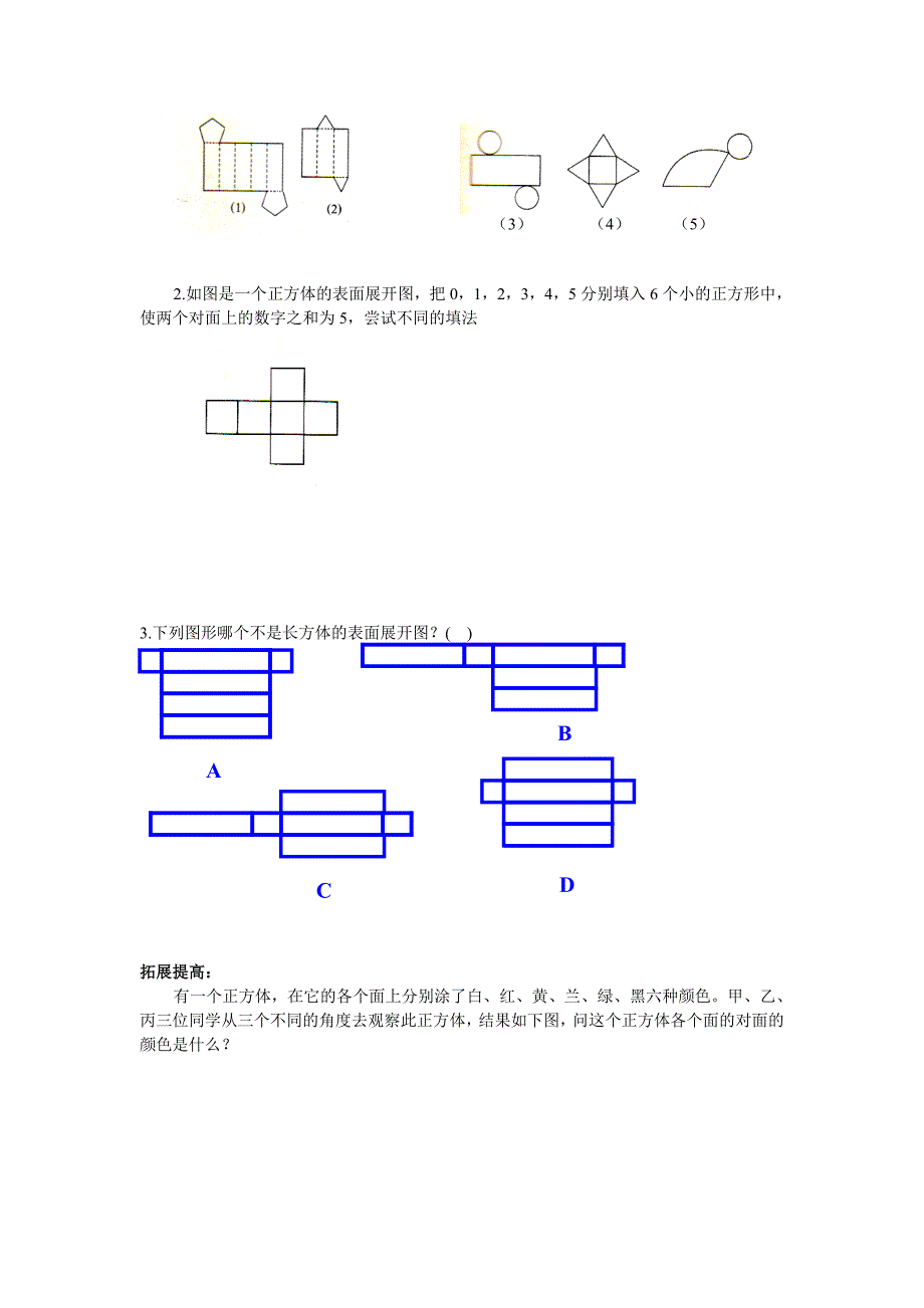 立体图形的展开图doc_第4页