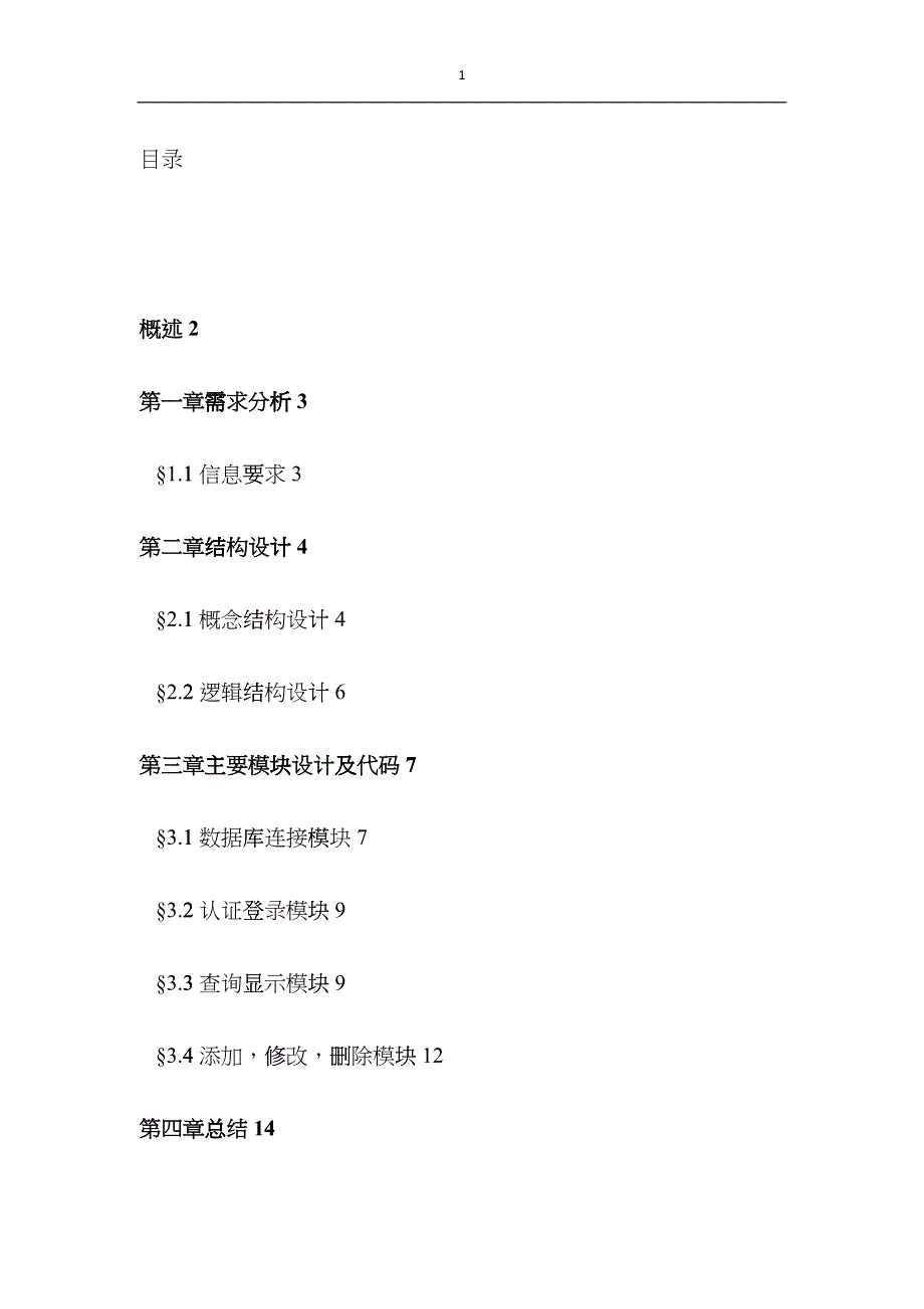 《数据库系统原理》课程设计——平面设计公司业务管理系统_第2页