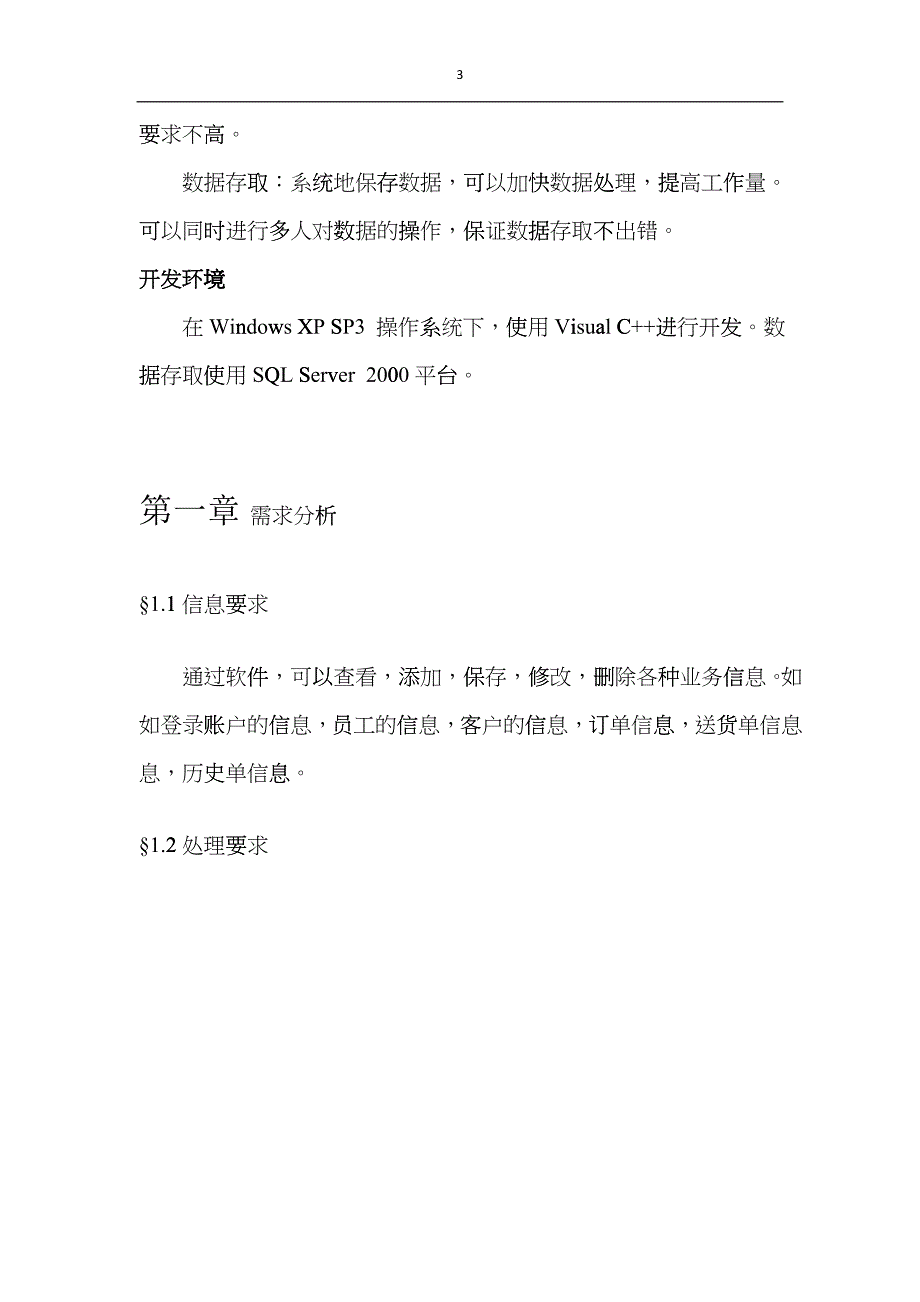 《数据库系统原理》课程设计——平面设计公司业务管理系统_第4页