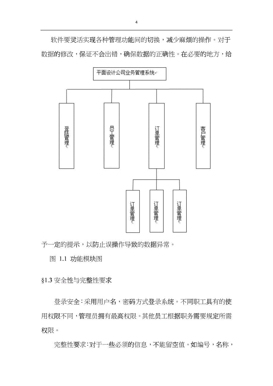 《数据库系统原理》课程设计——平面设计公司业务管理系统_第5页