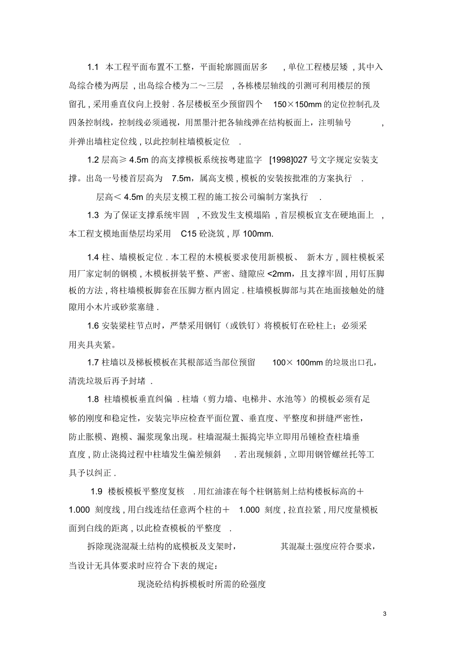 横琴二线通道工程质量通病防治措施_第3页