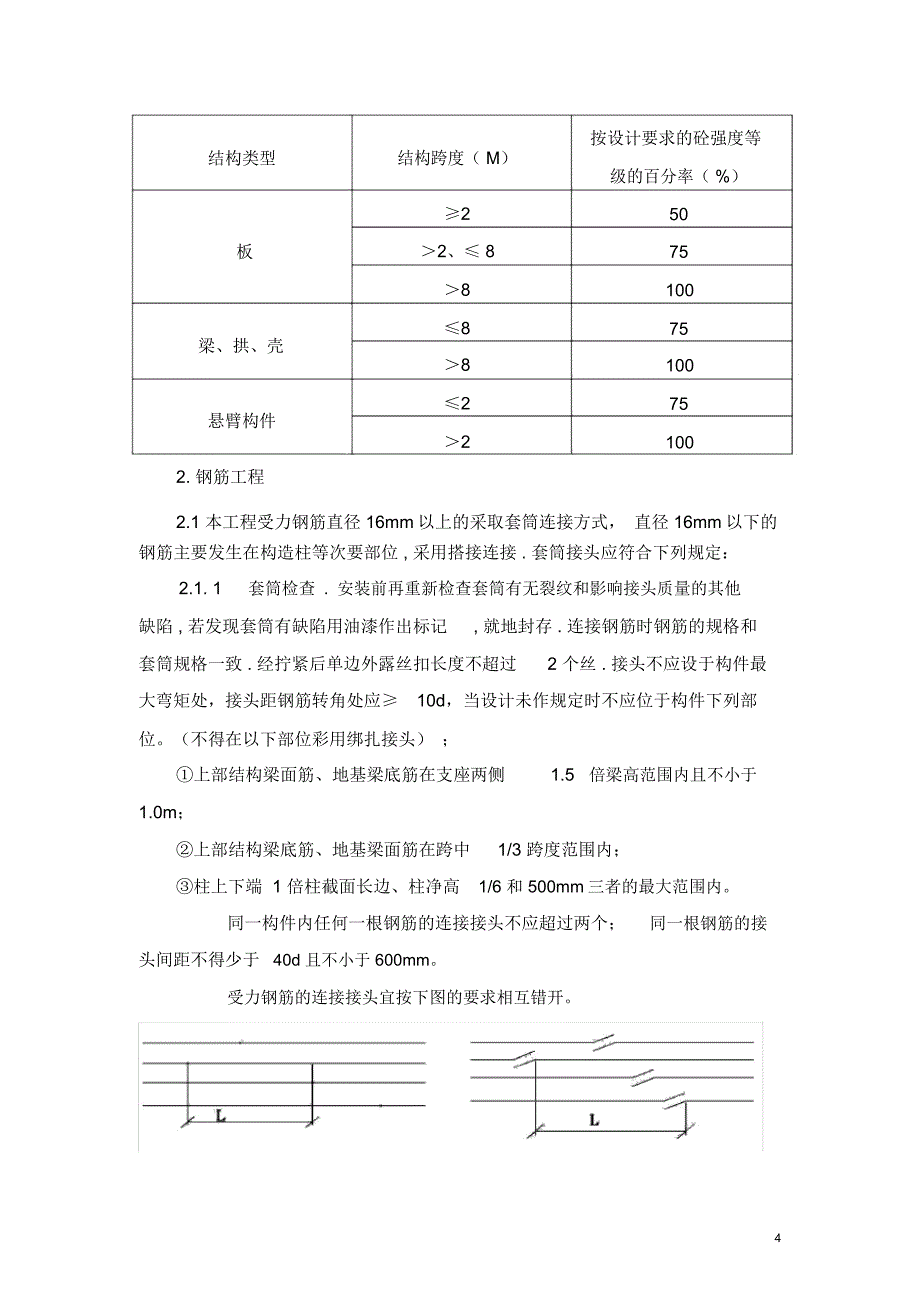 横琴二线通道工程质量通病防治措施_第4页