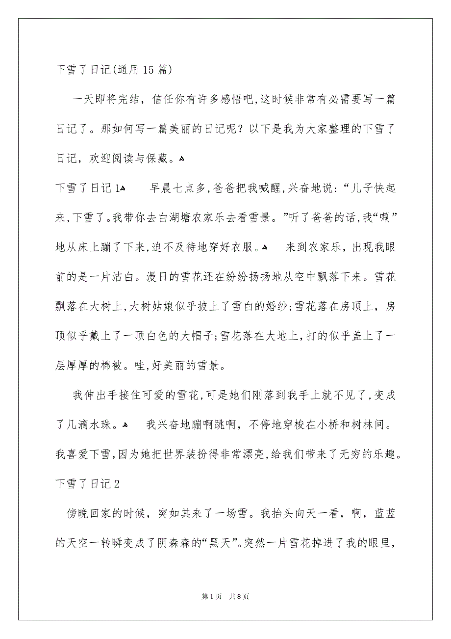 下雪了日记通用15篇_第1页