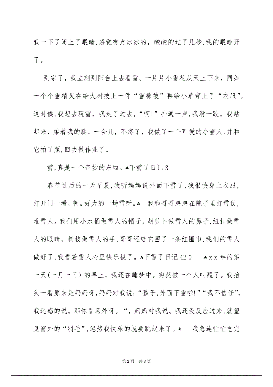 下雪了日记通用15篇_第2页