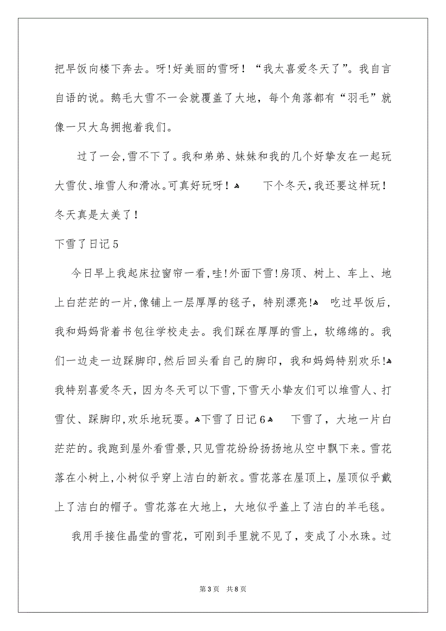 下雪了日记通用15篇_第3页