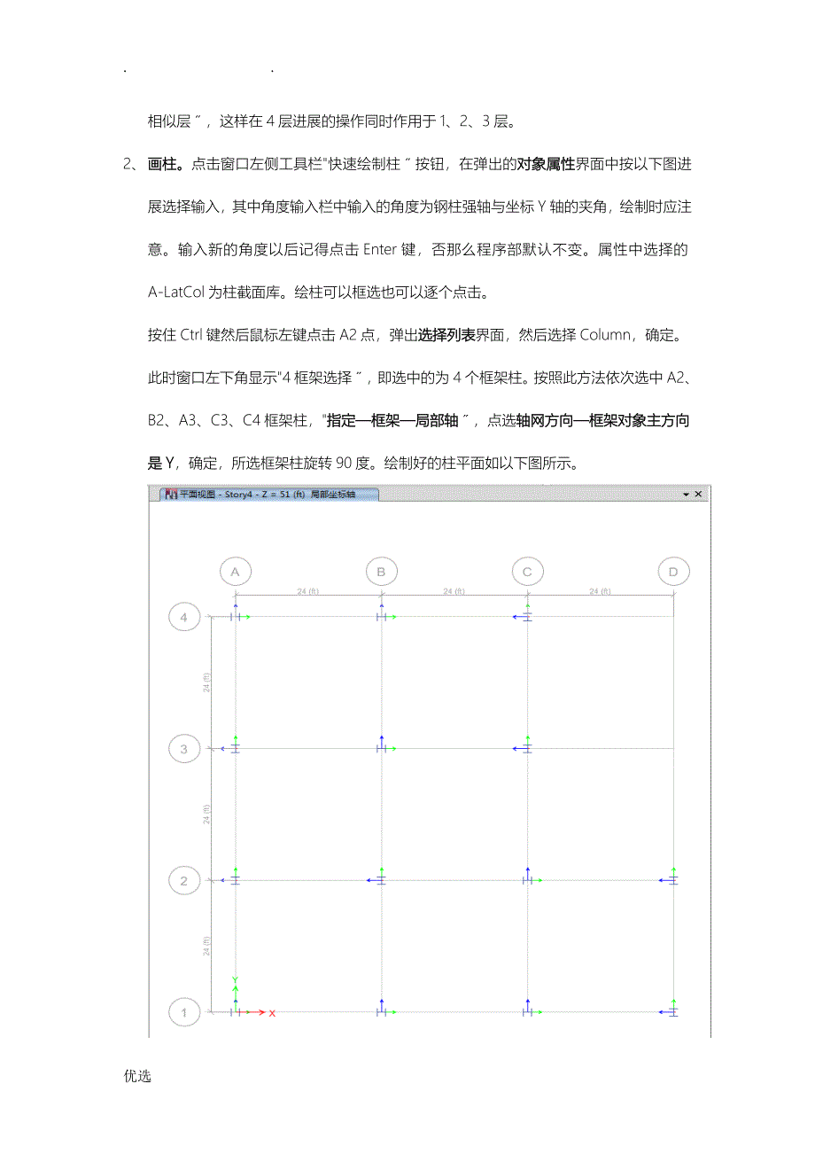 ETABs使用经验记录_第3页