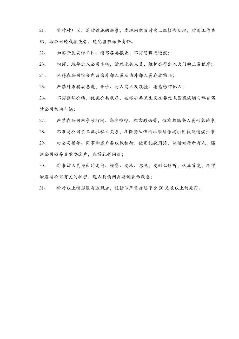 保安工作职责及要求.doc_第3页