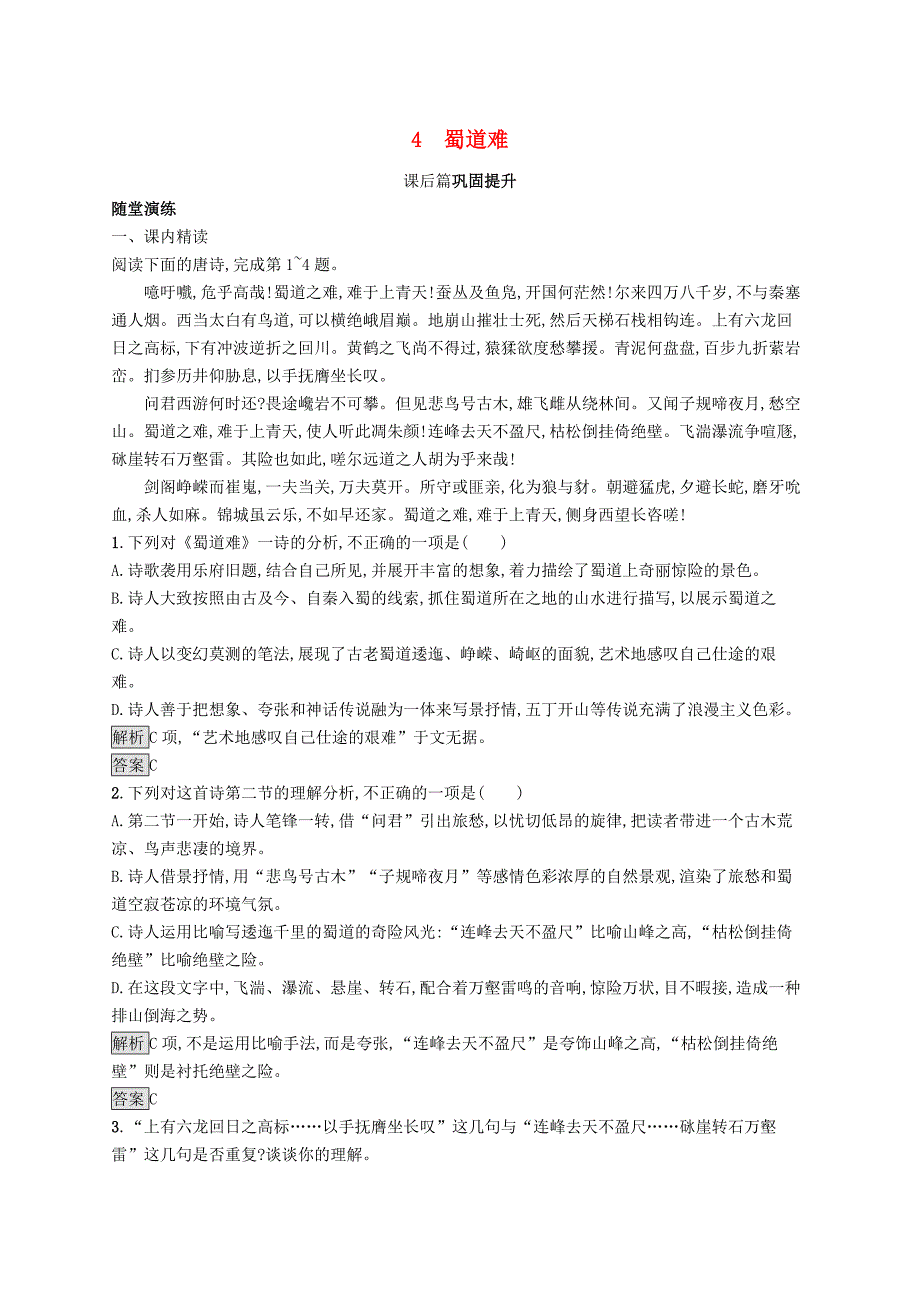 2018-2019高中语文 第二单元 4 蜀道难优选习题 新人教版必修3.doc_第1页