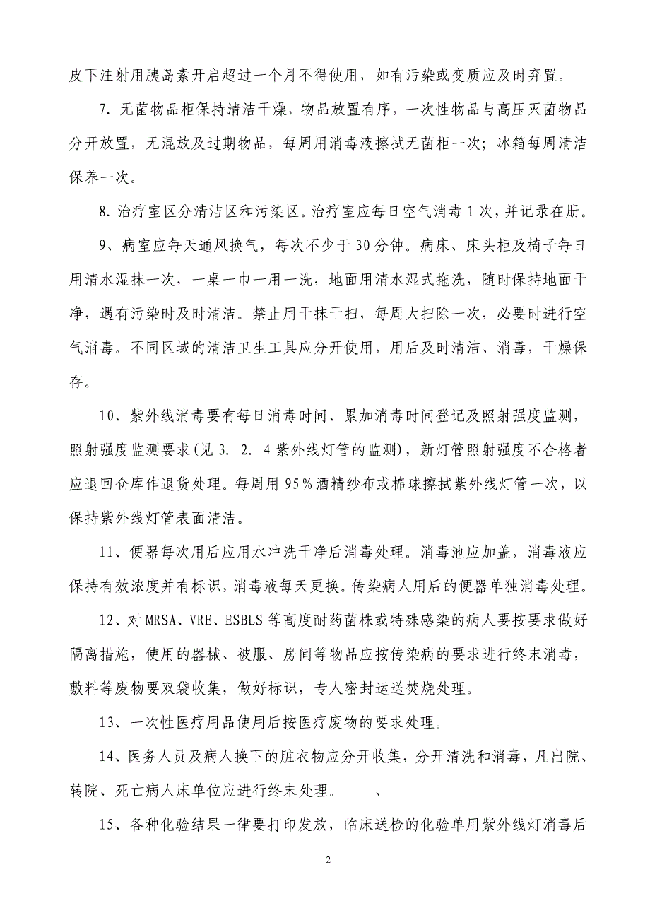 2016社区卫生服务中心医院感染管理制度.doc_第2页