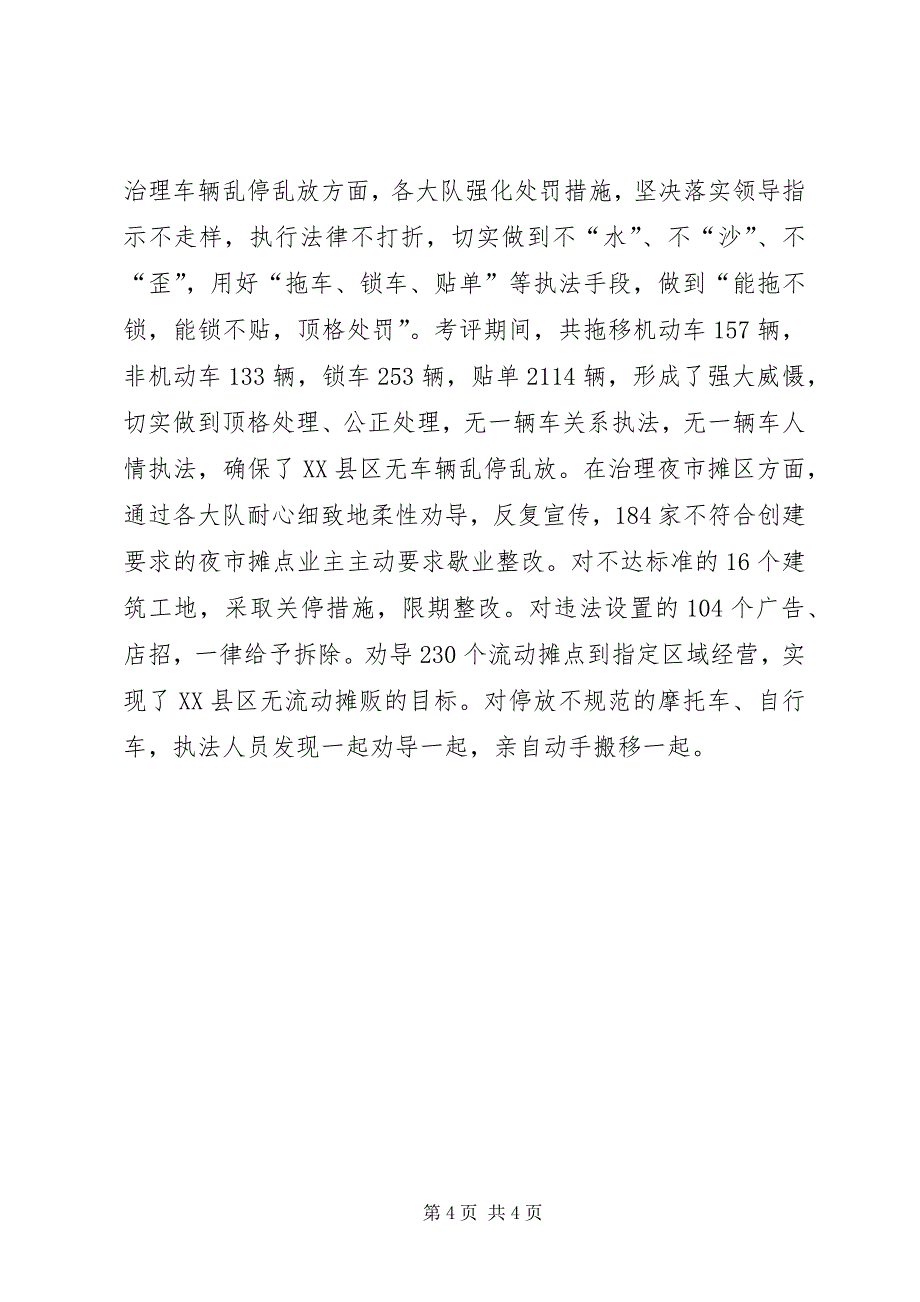 2023年城管局长在创建全国文明城市考评工作总结会上的致辞.docx_第4页