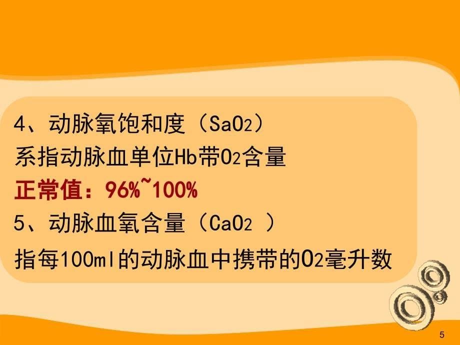 酸碱失衡的判断方法【A类基础】_第5页