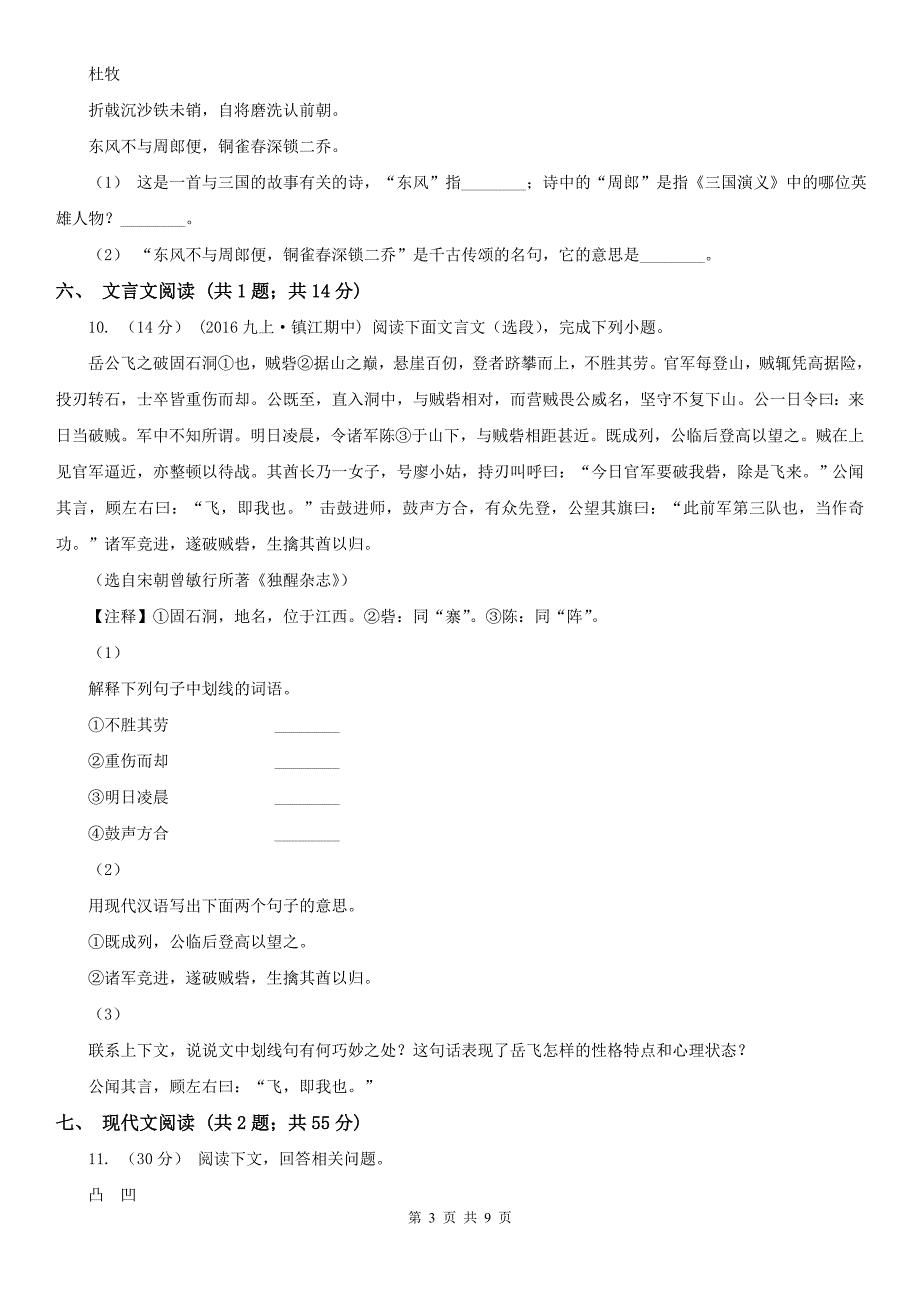 日照市莒县七年级上学期语文期中考试试卷_第3页