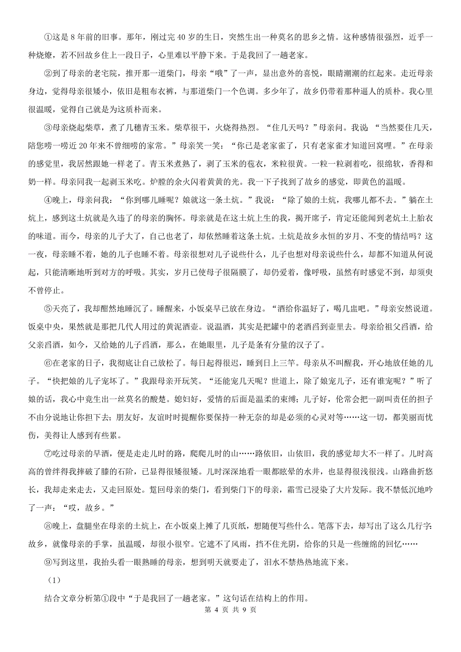 日照市莒县七年级上学期语文期中考试试卷_第4页