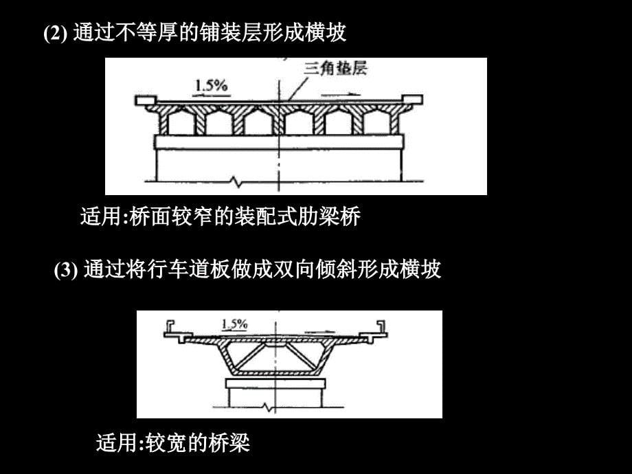 4第四章桥面布置与构造_第5页