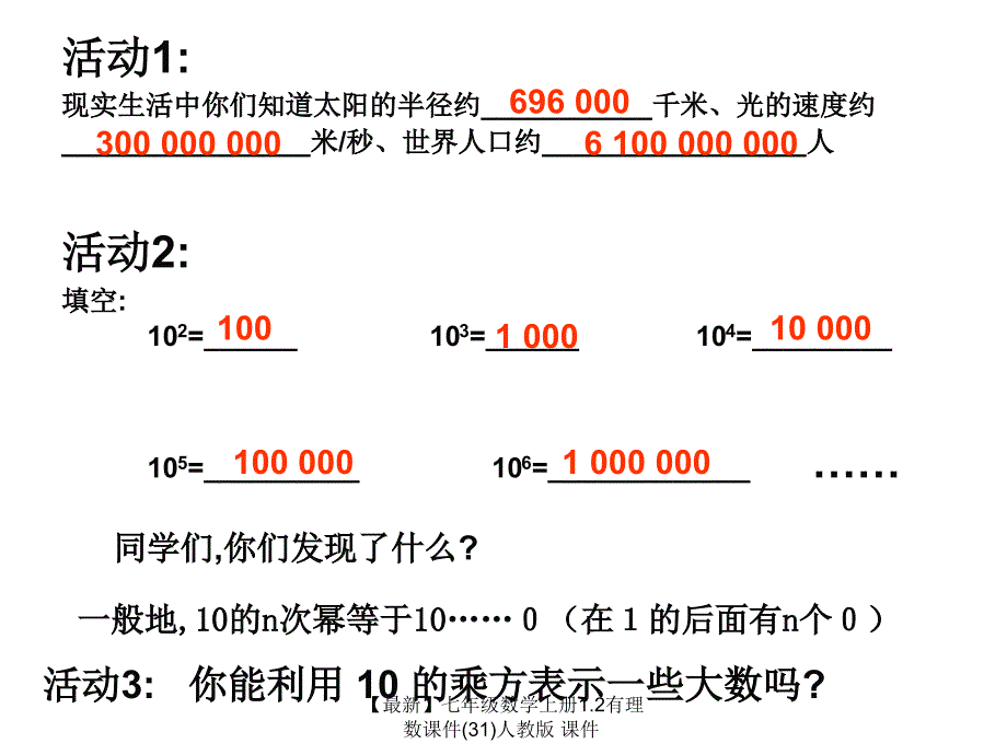 最新七年级数学上册1.2有理数课件31人教版课件_第2页